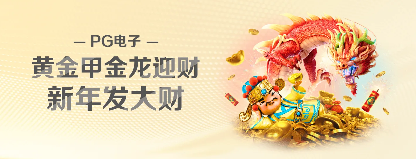 PG主题游戏横幅